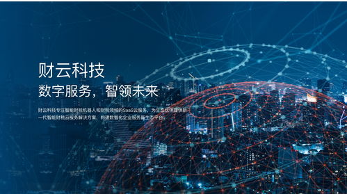 财云科技品牌升级 构建数智财税服务，引领数字技术新未来